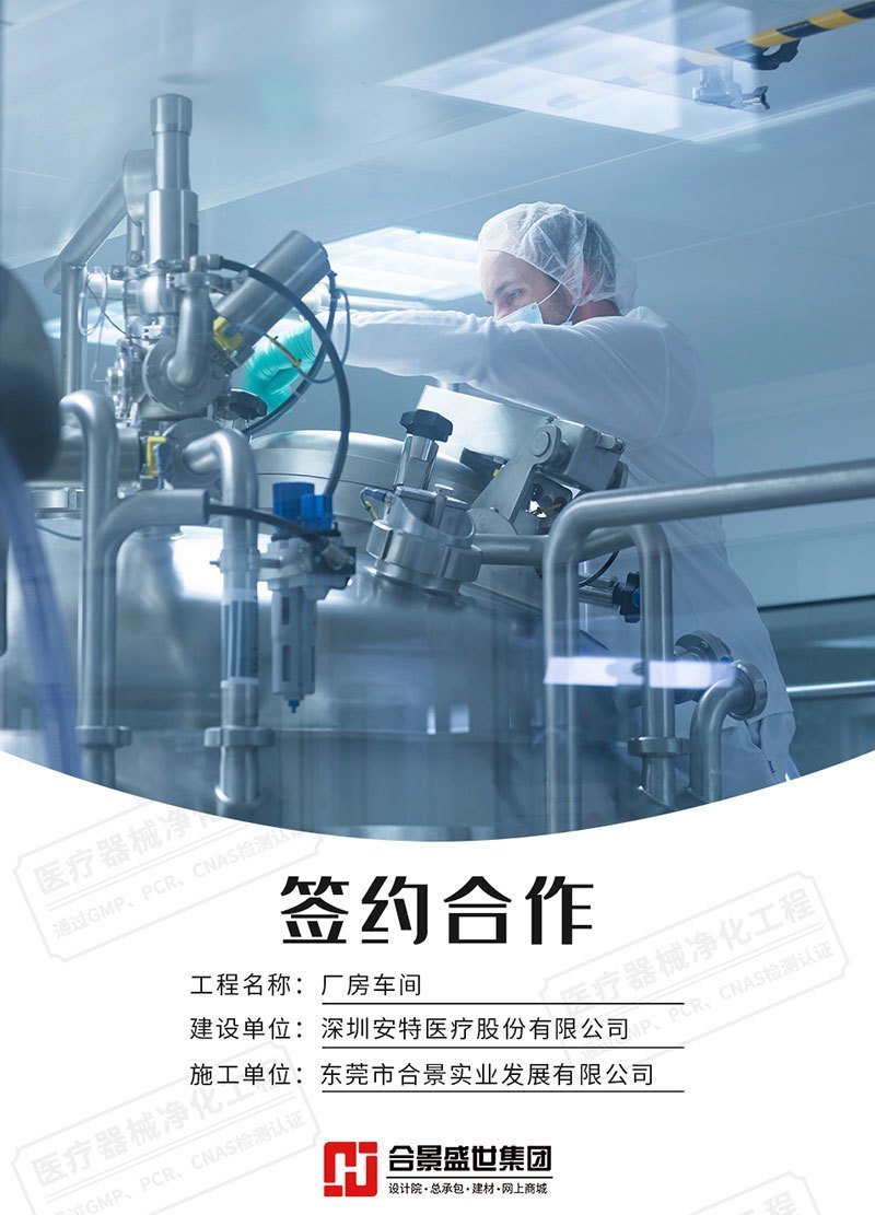 深圳安特醫療器械凈化工程案例